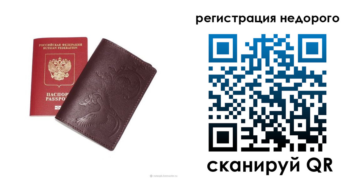 купить прописку в Марий Эл